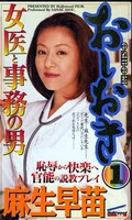 おしおき 1 麻生早苗(OS-001)
