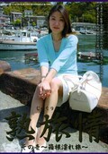 熟旅情その壱〜箱根淫れ旅〜(DVD)(IWBV-071)