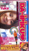 DA〜IPIKU Yuka(LL-21)