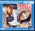 PuchiANGEL#001 ストリート・アクトレス PUSSY.1(DVD)(SDXX-029)