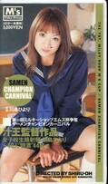 汁王監督作品 川島ひより(SCC-03)