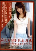 萌えあがる募集若妻 118 さやかさん(DVD)(MBD-118)
