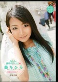 ちひろが彼氏としたいこと 葵ちひろ(DVD)(MDS-561)