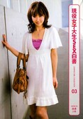 現役女子大生SEX白書03 みき21歳(DVD)(ERH-030)