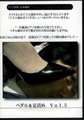 ペダル&足責め Vol.5(DVD)(PS-5)
