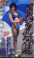 �ٳڤν���˪������α��(SHK-091)