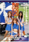 ȯGO!GO!GO!(DVD)(DDM-004)