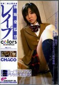 睡眠薬監禁レイプ CHACO(DVD)(DVPRN-637)