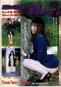 究極の野外露出剥がす!(DVD)(MIA-038)