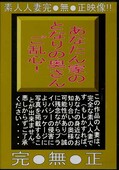あんたん家のとなりの奥さんご乱心!(DVD)(MSD-01)