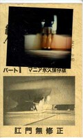 原宿オシッコウンコ女子トイレ パート1(MX-10)