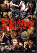男犯熟女(DVD)(DDHJ-04)