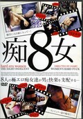 8(DVD)(DCJT-02)