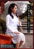 働く人妻枕営業の妻達-02- 結城恵華(DVD)(WIFE-46)