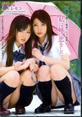 私は妹に恋をした・・。 朝香涼 水玉レモン(DVD)(DVDES-322)