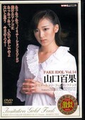 FAKE IDOL Vol.14 山口百果(DVD)(FAKE-D14)