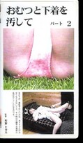 おもらしと下着を汚して パート2()