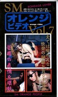 SMオレンジビデオ Vol.7(BE-007)