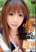 only one#18 一度限りのAV体験 18(DVD)(TYOC-018)
