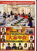 SOD女子社員だらけの大忘年会(DVD)(SDDM531)