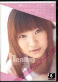 healing 奈月やよい(DVD)(ROG-525R)