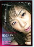 Imagination はらだはるな(DVD)(HAPT-38)