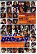 ゴーゴーズ100連発3&4(DVD)(G-400)