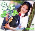うぶまりあ 阿部まりあ(DVD)(AVD159)