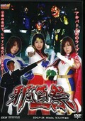 邪道祭(DVD)(ZDLN-28)