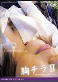 胸チラ II(DVD)(COLE-09)