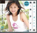 熱風 柚木ティナ(DVD)(XV-312)