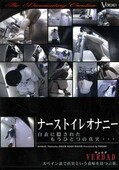 ナーストイレオナニー(DVD)(DFNO-01)