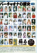 バーチャオナの歴史 下巻(DVD)(VORD-02)