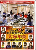 2004年度SOD女子社員だらけの大忘年会(DVD)(SDDM531)