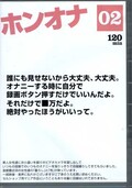 ホンオナ02(DVD)(amaban-02)
