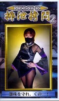 HEROINE 排泄拷問 2(GHI-02)