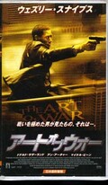 アートオブウォー ウェズリー・スナイプ(PXVH-30013)