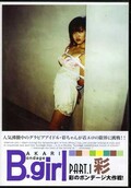AKARI Bondage B.girl PART.1 彩のボンデージ大作戦(DVD)(BGSD-03)