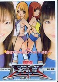 現役アイドルプロレス 2 鈴木優奈 石井めぐみ(DVD)(PGI-2)