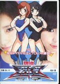 現役アイドルプロレス 3 安藤あいか 相多愛(DVD)(PGI-3)