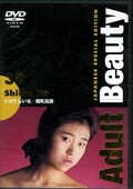 Adult Beauty 39 いとうしいな/超乳伝説(DVD)(ELD-039)