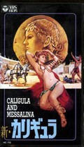 新・カリギュラ(HC-712)