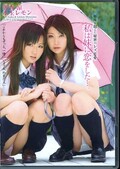 私は妹に恋をした・・。朝香涼 水玉レモン(DVD)(DVDES-322)