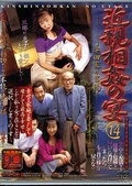 近親相姦の宴 14 安田家の冒涜(DVD)(DKS-014)