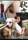 獣姦 白石れいな(DVD)(DJK-025)