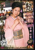 艶 中野千夏(DVD)(TUXD-02)