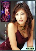 裏・如月カレン(DVD)(MILD-292)