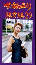 ザ・舐めまくり 熟女編 29(NJ-29)