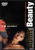 Adult Beauty 東清美/胸さわぎの腰つき(DVD)(ELD-001)