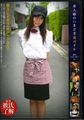 素人娘いまどき裏バイト(DVD)(WNZS-106)